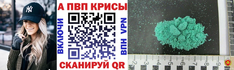 Альфа ПВП кристаллы  Купить где  Арсеньев 